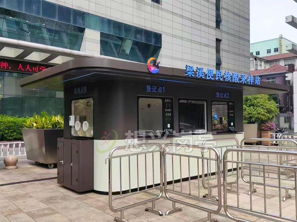 便民核酸采樣站防疫崗亭