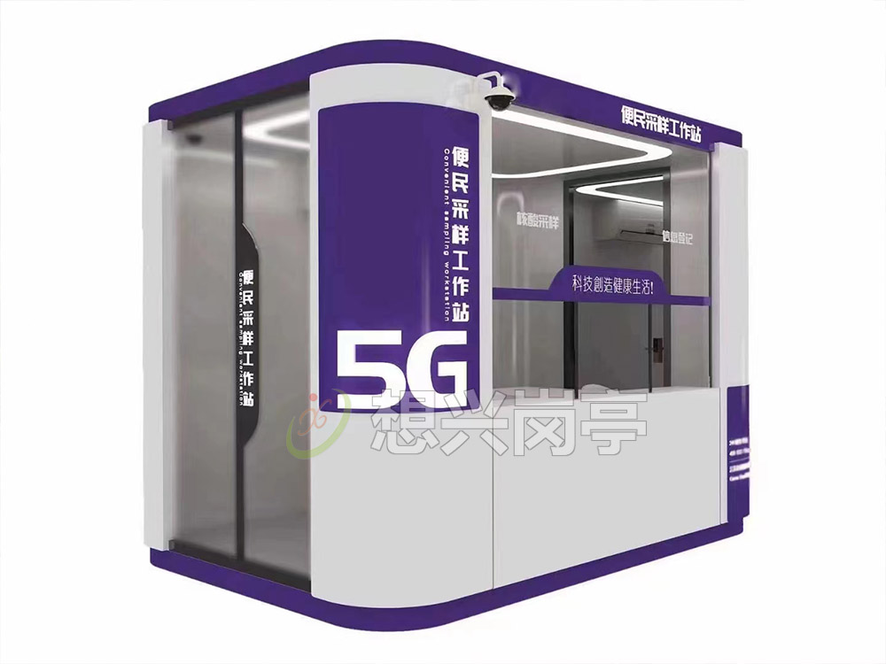 核酸檢測采樣亭