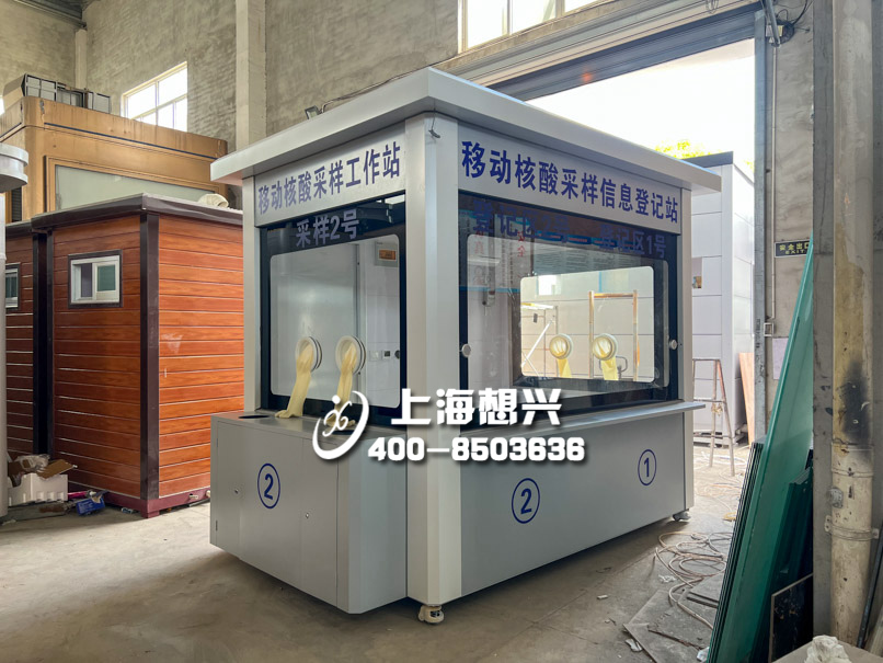 移動核酸采樣亭-fY03